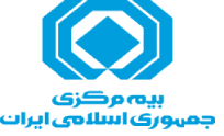 بیمه مرکزی جمهوری اسلامی ایران
